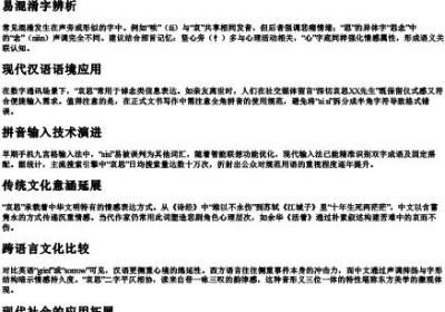 哀思的拼音怎么写啊.docx免费下载(word版可打印)