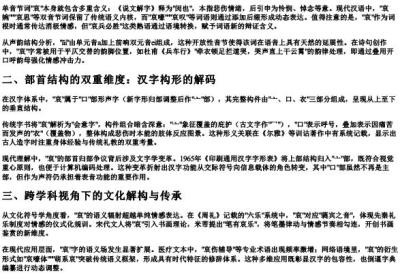 哀的拼音组词部首结构是什么意思.docx免费下载(word版可打印)