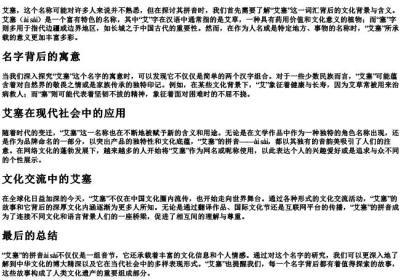 艾塞的拼音.docx免费下载(word版可打印)