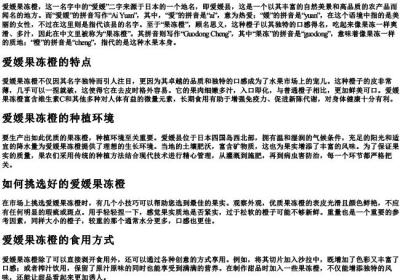 爱媛果冻橙的拼音怎么写.docx免费下载(word版可打印)