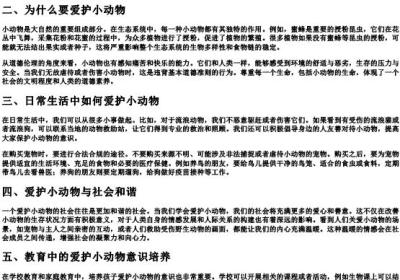 爱护小动物的拼音怎么写.docx免费下载(word版可打印)