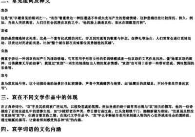 哀组词与拼音.docx免费下载(word版可打印)