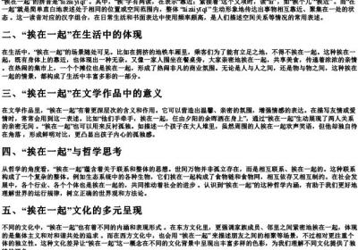 挨在一起的拼音.docx免费下载(word版可打印)