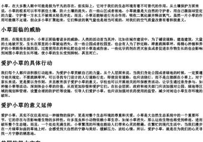 爱护小草的拼音.docx免费下载(word版可打印)