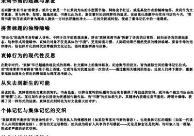 哀悼茉莉书斋拼音.docx免费下载(word版可打印)