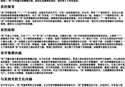 哀的拼音组词部首结构.docx免费下载(word版可打印)