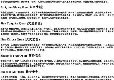 安全知识拼音.docx免费下载(word版可打印)