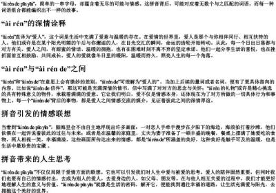 爱人的拼音.docx免费下载(word版可打印)