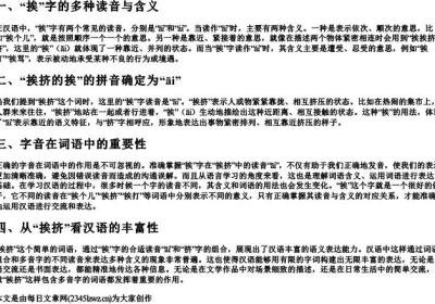 挨挤的挨是什么的拼音.docx免费下载(word版可打印)