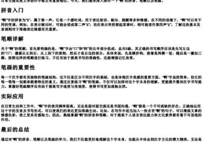 啊的拼音笔顺笔画.docx免费下载(word版可打印)