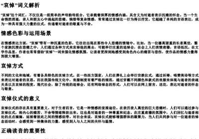 哀悼的拼音怎么写啊.docx免费下载(word版可打印)