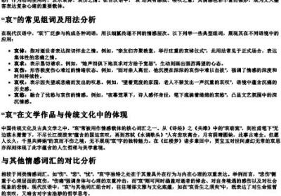 哀的拼音和组词分别是什么.docx免费下载(word版可打印)