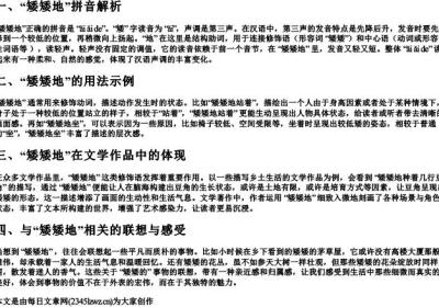 矮矮地正确的拼音.docx免费下载(word版可打印)