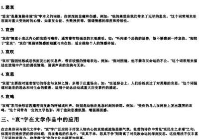 哀的拼音组词组词.docx免费下载(word版可打印)
