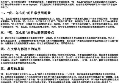 哎怎么的拼音.docx免费下载(word版可打印)