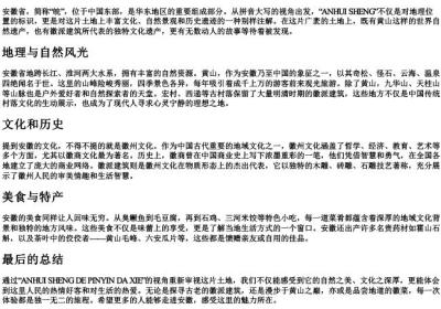 安徽省的拼音大写.docx免费下载(word版可打印)