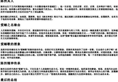爱睡歌 陈抟的拼音.docx免费下载(word版可打印)