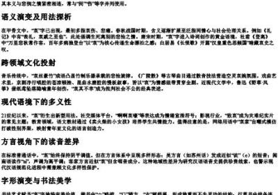哀这个字拼音怎么读.docx免费下载(word版可打印)
