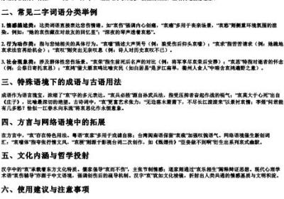 哀的拼音和组词语有哪些.docx免费下载(word版可打印)