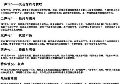 啊的拼音是几声调.docx免费下载(word版可打印)
