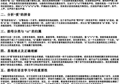 爱的拼音属于韵母吗.docx免费下载(word版可打印)