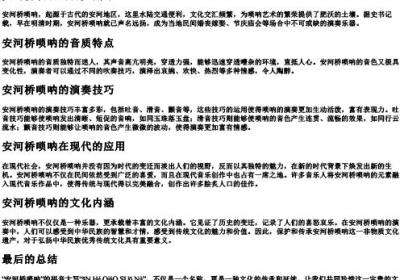 安河桥唢呐的拼音大写是什么.docx免费下载(word版可打印)