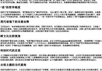 哀思 的拼音.docx免费下载(word版可打印)
