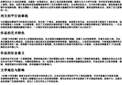 安娜卡列尼娜的拼音.docx免费下载(word版可打印)
