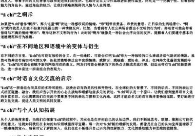 啊斥两个字的拼音.docx免费下载(word版可打印)