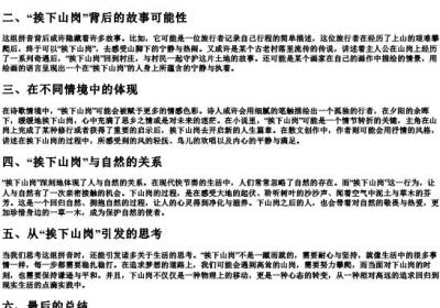 挨下山岗的拼音.docx免费下载(word版可打印)