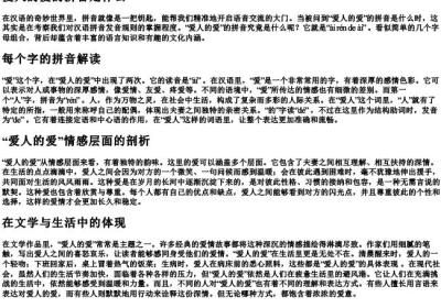 爱人的爱的拼音是什么.docx免费下载(word版可打印)