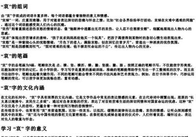 哀的拼音组词笔画是什么.docx免费下载(word版可打印)