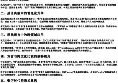 哀的拼音组词组什么.docx免费下载(word版可打印)
