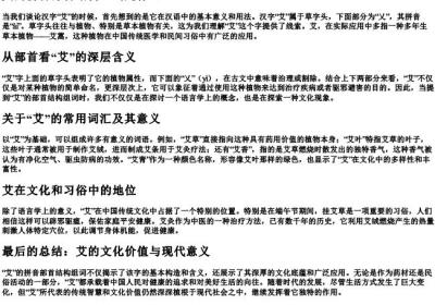 艾的拼音部首结构组词是什么.docx免费下载(word版可打印)