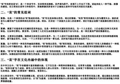 哀的组词和拼音怎么写的.docx免费下载(word版可打印)