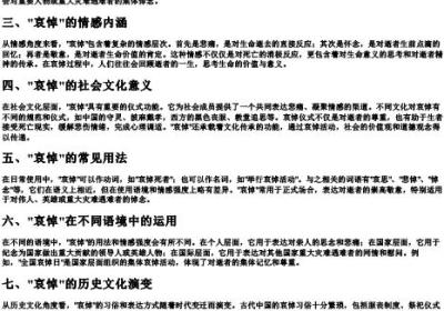 哀悼的拼音和意思是什么呢怎么读.docx免费下载(word版可打印)