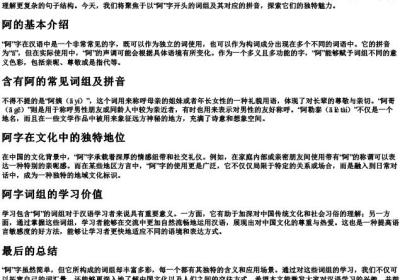 阿组词组和拼音.docx免费下载(word版可打印)