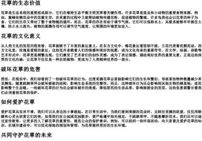 爱护花草的拼音.docx免费下载(word版可打印)