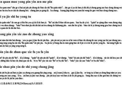 安全帽用拼音怎么拼.docx免费下载(word版可打印)