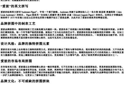 爱彼怎么拼.docx免费下载(word版可打印)