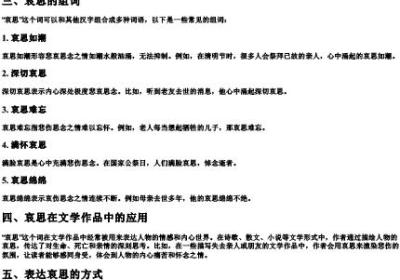 哀思的拼音和组词怎么写.docx免费下载(word版可打印)