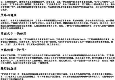 艾用拼音怎么拼.docx免费下载(word版可打印)