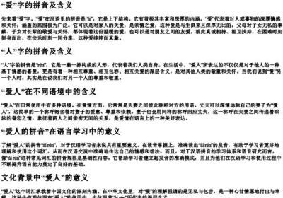 爱人的拼音怎么写.docx免费下载(word版可打印)