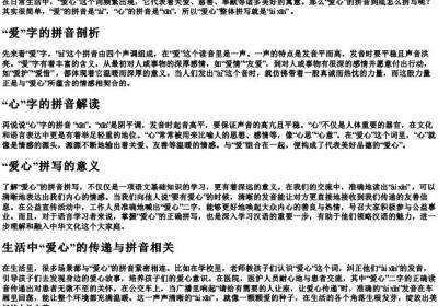 爱心的拼音怎么拼写的.docx免费下载(word版可打印)