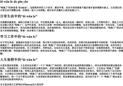 唉晚了的拼音.docx免费下载(word版可打印)