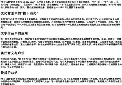 挨下山岗的拼音是什么意思.docx免费下载(word版可打印)