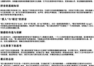 爱人错过的拼音.docx免费下载(word版可打印)