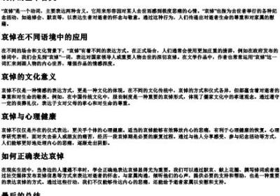哀悼的拼音和意思是什么.docx免费下载(word版可打印)