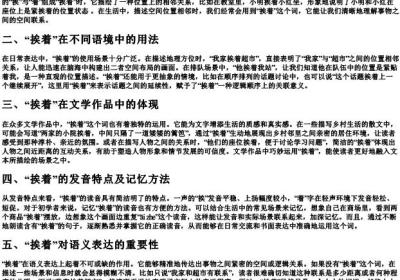 挨着的拼音声调.docx免费下载(word版可打印)