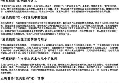 爱莫能助的拼音.docx免费下载(word版可打印)